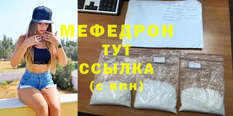 закладки  Анадырь  Меф мяу мяу 